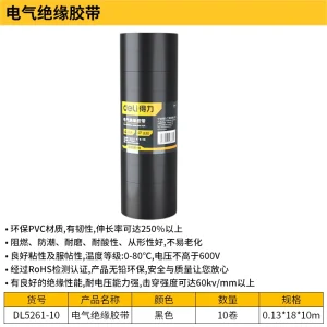 绝缘胶带0.13mmx18mmx10m十卷(黑(筒;DL5261-10