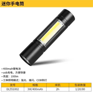 手电筒100流明500mAh迷你(黑)(只);DL551002