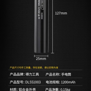 手电筒150流明1800mAh简约(黑)(只)(售完取消);DL551003