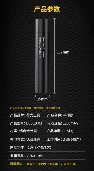 手电筒150流明1800mAh简约(黑)(只)(售完取消);DL551003