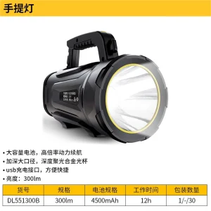 手提灯300流明4500mAh(黑)(个)(售完取消);DL551300B