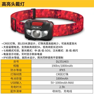头戴灯190流明1800mAh(红)(个)(售完取消);DL551403