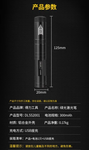 绿光激光笔270mAhUSB直充(黑)(只);DL552001