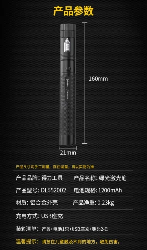 绿光激光笔800mAh(黑)(只);DL552002