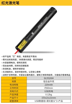 红光激光笔170mAh(黑)(只);DL552004
