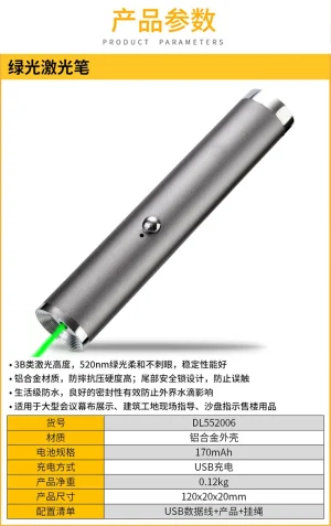 绿光激光笔450mAh(黑)(只)(售完取消);DL552006