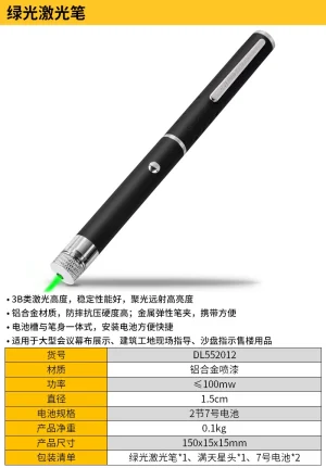 绿光激光笔干电池(黑)(只)(售完取消);DL552012