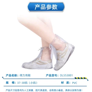 鞋套小码38-39(白)(双)(售完取消);DL553001