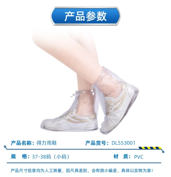 鞋套小码38-39(白)(双)(售完取消);DL553001