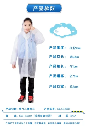 儿童雨衣M码EVA(白)(件);DL553011