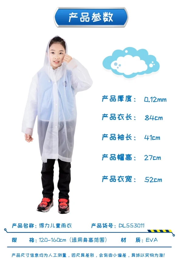 儿童雨衣M码EVA(白)(件);DL553011