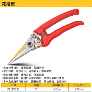 花枝剪8寸65Mn镀钛刀头(红)(把)(售完取消);DL580122