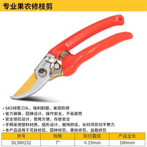 果农修枝剪7寸SK5镀钛刀头全金属手柄(红)(把)(售完取消);DL580232