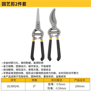 园艺剪套装2件套(黄)(套)(售完取消);DL580241