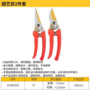 园艺剪套装2件套(红)(套);DL580242