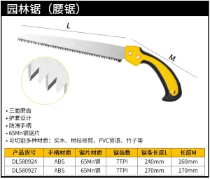 腰锯240mm65Mn(黄)(把);DL580924