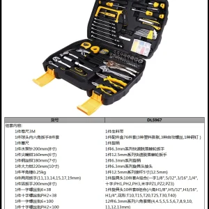 综合维修套装80件套(黑)(套);DL5967