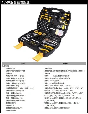 综合维修套装80件套(黑)(套);DL5967