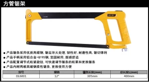 锐利型铝合金方管钢锯架12寸(黄)(把);DL6001