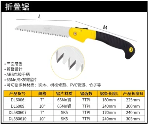 折叠锯7寸65Mn(绿)(把)(售完取消);DL6006