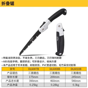 折叠锯7寸65Mn发黑退屑槽(黑)(把);DL6007B