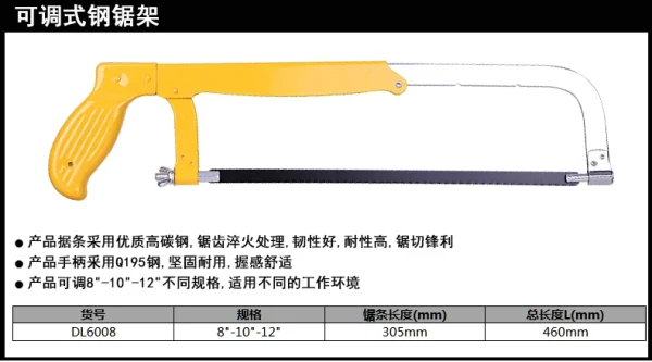 锐利型可调式钢锯架12寸(黄)(把);DL6008