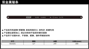 双金属锯条12寸24T(黑)(100根);DL6101