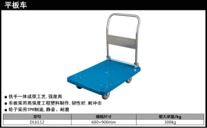 平板车300kg(蓝)(台);DL6112