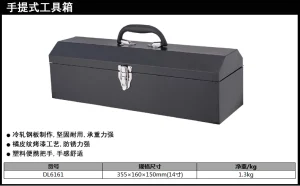 铁皮工具箱15寸(黑)(只)(售完取消);DL6161