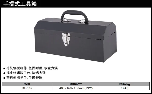 铁皮工具箱20寸(黑)(只);DL6162