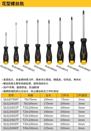 中孔花型螺丝批T8x75mm(黄)(把);DL6207508T