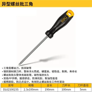 三角螺丝批2.3x100mm(黄)(把);DL6210023S