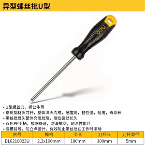 U型螺丝批2.3x100mm(黄)(把);DL6210023U