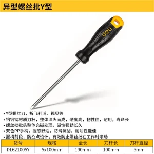 Y型螺丝批5x100mm(黄)(把);DL621005Y