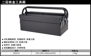 铁皮工具箱18寸二层(黑)(只);DL6231