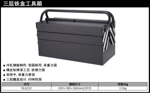 铁皮工具箱19寸三层(黑)(只);DL6232