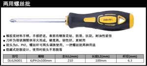 两用螺丝批6/PH2x100mm铬钒钢(黄)(把);DL626001