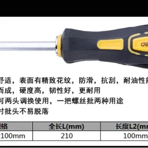 两用螺丝批6/PH2x100mm铬钒钢(黄)(把);DL626001