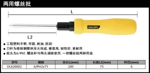 两用螺丝批6/PH2x75mm铬钒钢(黄)(把);DL626002