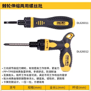 两用棘轮螺丝批6/PH2x80mm铬钒(黄)(把);DL626010