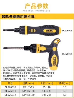 两用棘轮螺丝批6/PH2x80mm铬钒(黄)(把);DL626010