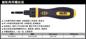 两用棘轮螺丝批6/PH2x170mm铬钒(黄)(把);DL626011