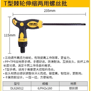 两用T型棘轮螺丝批6/PH2x170mm铬钒(黄(把;DL626012