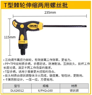 两用T型棘轮螺丝批6/PH2x170mm铬钒(黄(把;DL626012