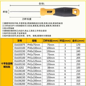 鱼雷柄十字螺丝批PH0x75mmSUP11(黄)(把;DL633075