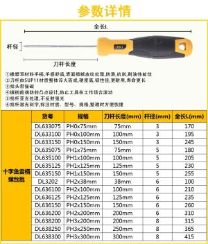 鱼雷柄十字螺丝批PH0x75mmSUP11(黄)(把;DL633075