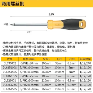 两用螺丝批6/PH2x38mm铬钒钢(黄)(把);DL636002
