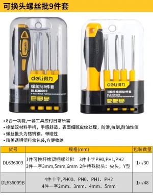 螺丝批9件套可换刀杆铬钒钢长款(黄)(套);DL636009