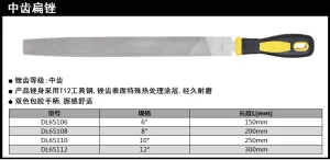 中齿扁锉6寸(黄)(把);DL65106