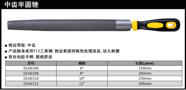 中齿半圆锉6寸(黄)(把);DL66106